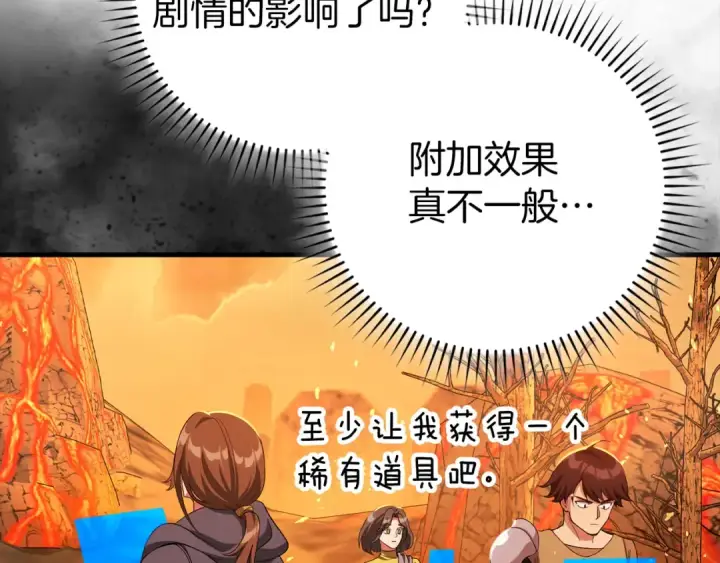 《练级20年，出门就是满级反派》第86话 里应外合图138