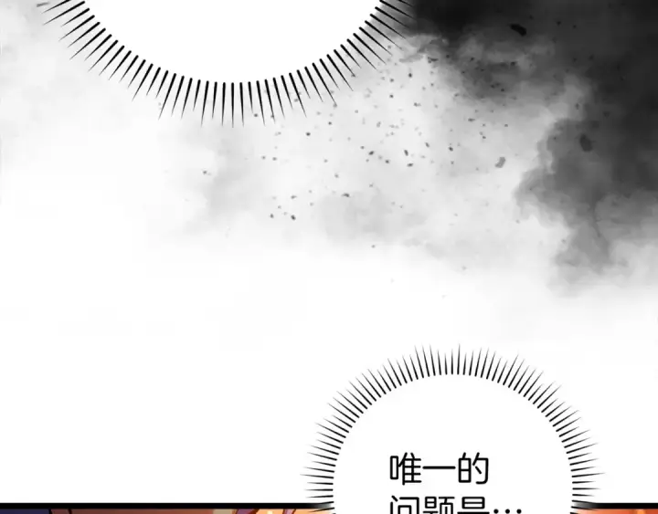 《练级20年，出门就是满级反派》第86话 里应外合图140