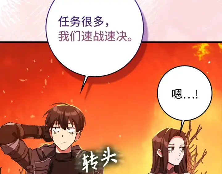 《练级20年，出门就是满级反派》第86话 里应外合图157