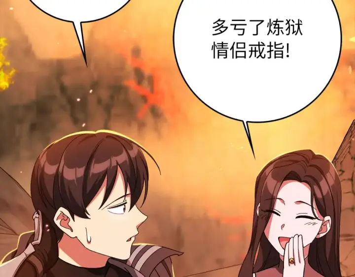 《练级20年，出门就是满级反派》第86话 里应外合图162
