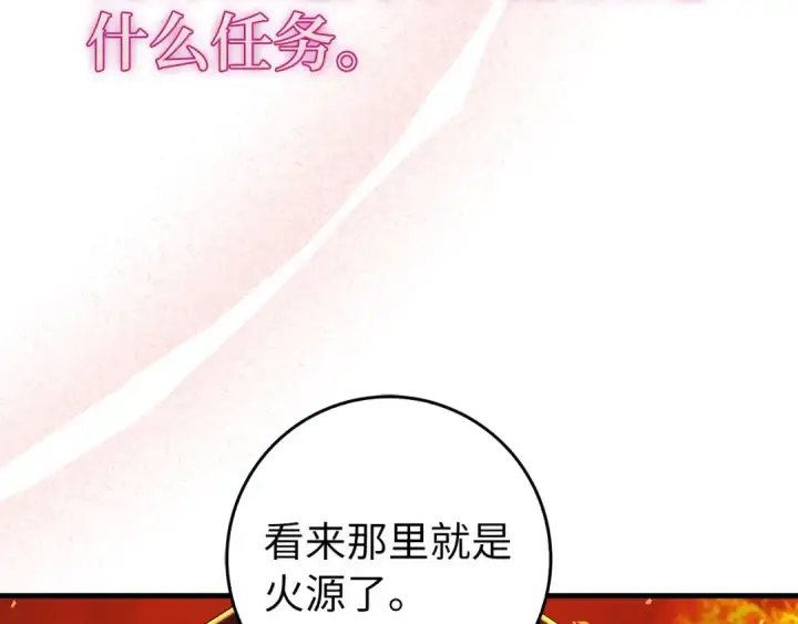 《练级20年，出门就是满级反派》第86话 里应外合图165