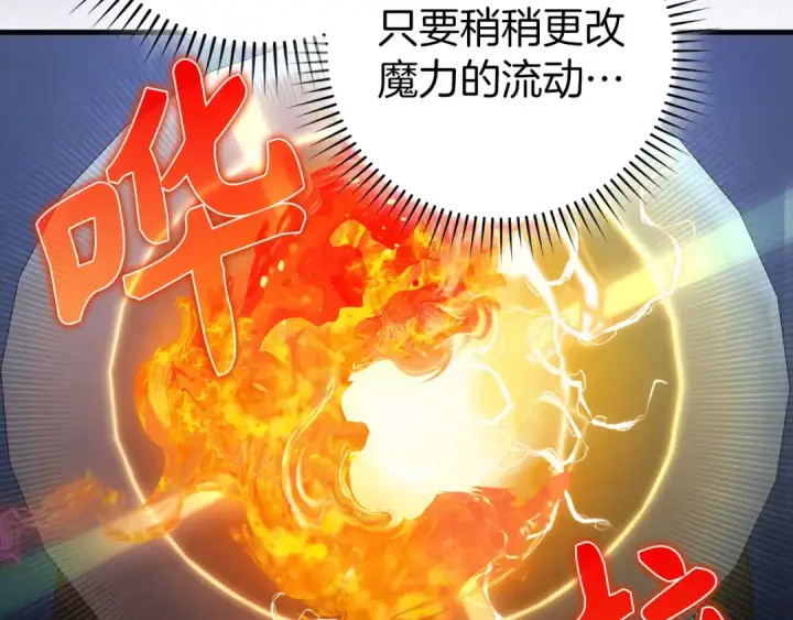《练级20年，出门就是满级反派》第86话 里应外合图17