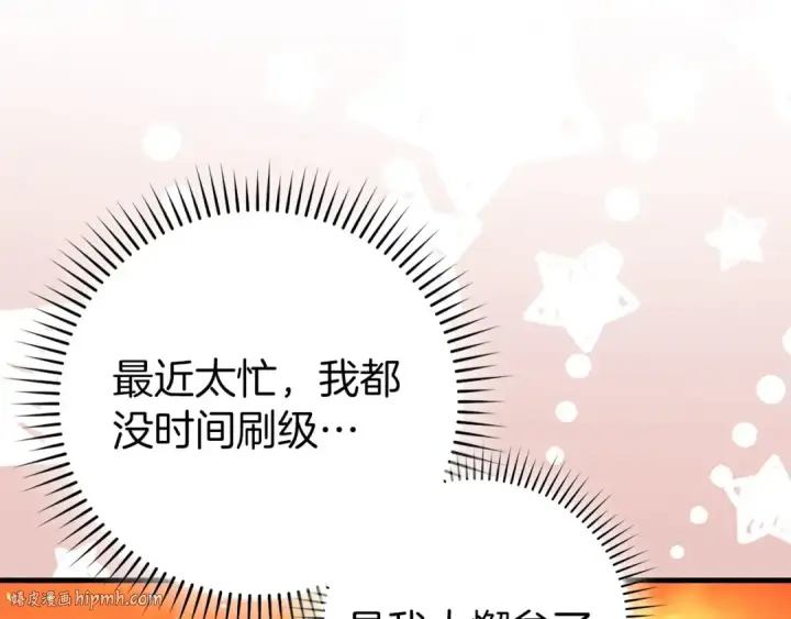 《练级20年，出门就是满级反派》第86话 里应外合图176