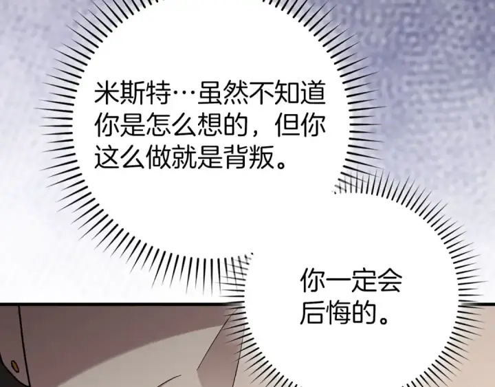 《练级20年，出门就是满级反派》第86话 里应外合图196