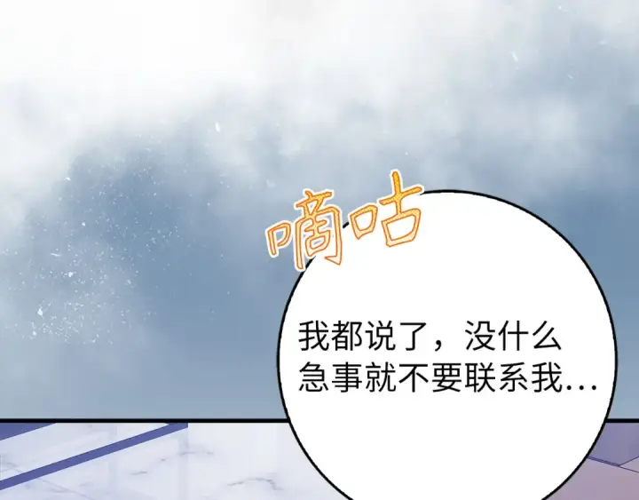 《练级20年，出门就是满级反派》第86话 里应外合图205