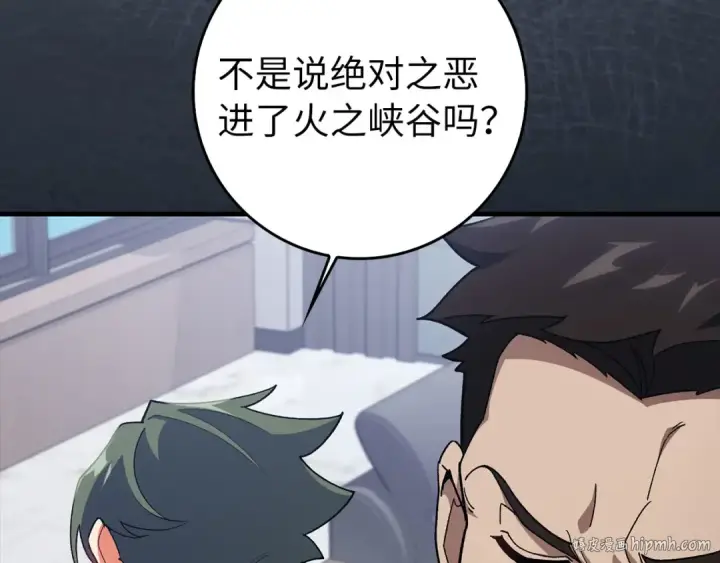 《练级20年，出门就是满级反派》第86话 里应外合图208