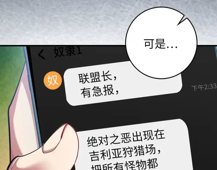 《练级20年，出门就是满级反派》第86话 里应外合图211
