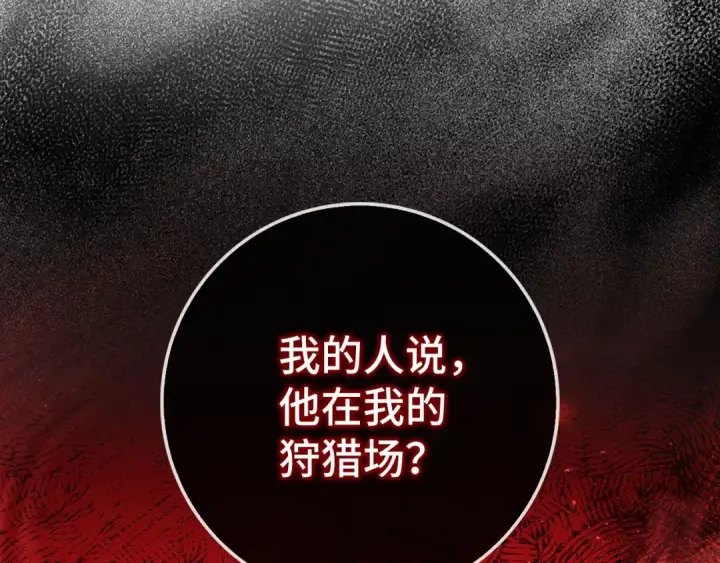 《练级20年，出门就是满级反派》第86话 里应外合图213