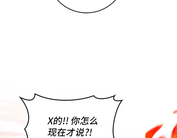 《练级20年，出门就是满级反派》第86话 里应外合图31