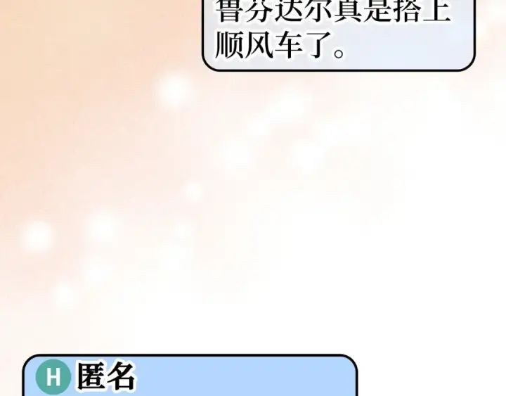 《练级20年，出门就是满级反派》第86话 里应外合图67