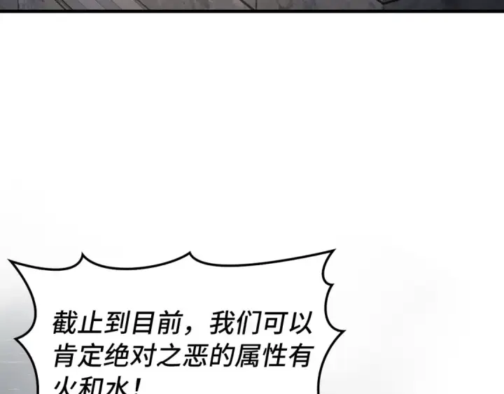 《练级20年，出门就是满级反派》第86话 里应外合图7