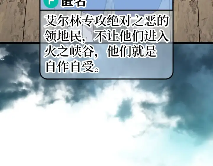 《练级20年，出门就是满级反派》第86话 里应外合图75