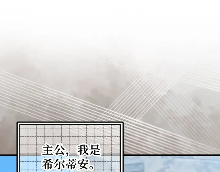 《练级20年，出门就是满级反派》第86话 里应外合图77
