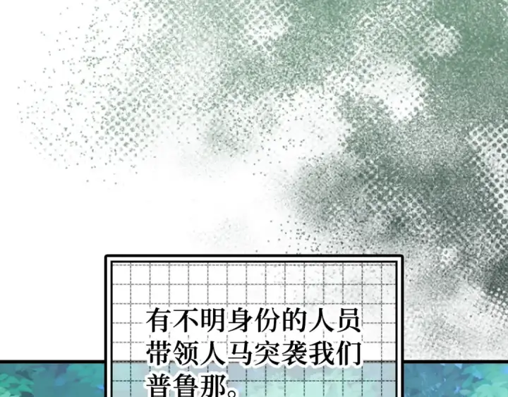 《练级20年，出门就是满级反派》第86话 里应外合图82