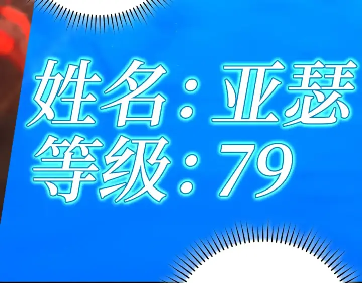 《练级20年，出门就是满级反派》第87话 内核人物图11