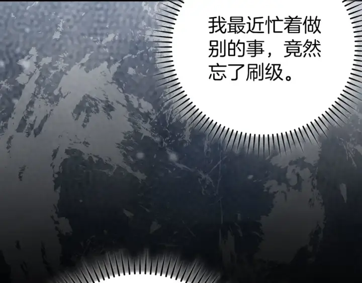 《练级20年，出门就是满级反派》第87话 内核人物图12