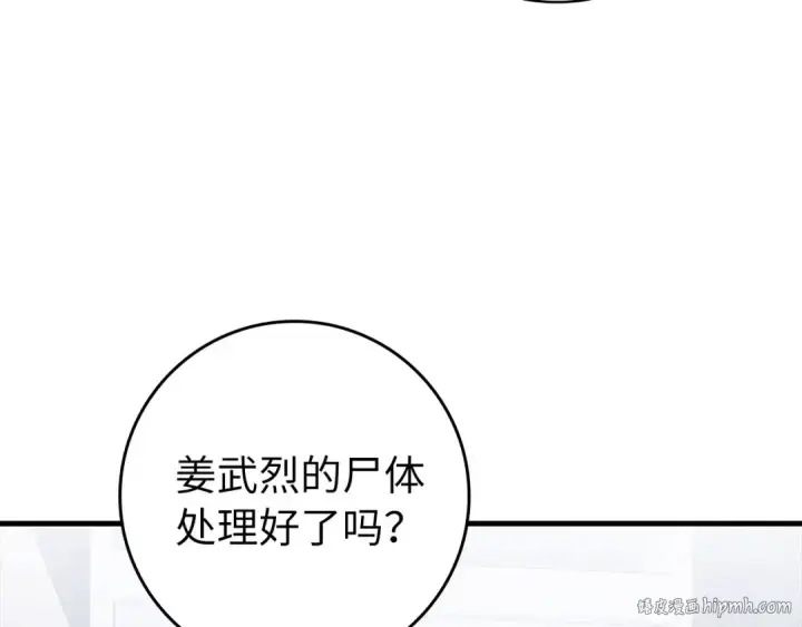 《练级20年，出门就是满级反派》第87话 内核人物图128