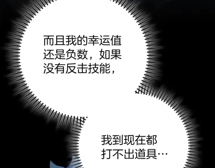 《练级20年，出门就是满级反派》第87话 内核人物图13