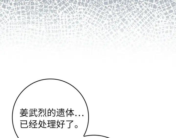 《练级20年，出门就是满级反派》第87话 内核人物图131