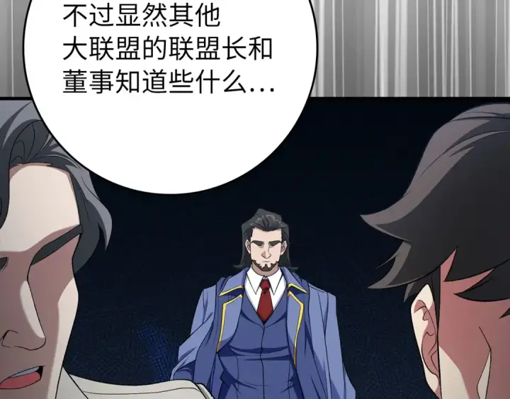 《练级20年，出门就是满级反派》第87话 内核人物图143