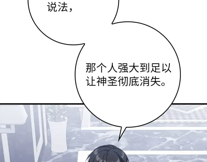 《练级20年，出门就是满级反派》第87话 内核人物图146