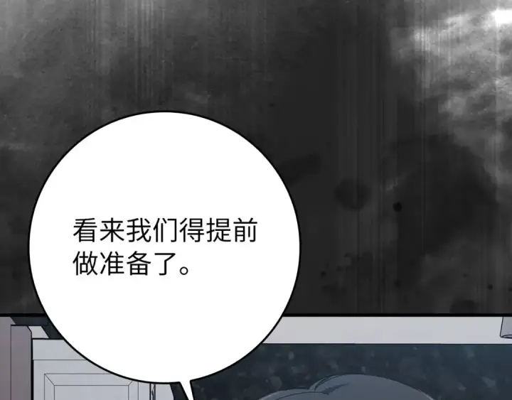 《练级20年，出门就是满级反派》第87话 内核人物图149