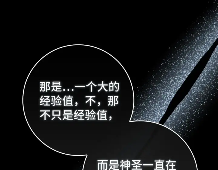 《练级20年，出门就是满级反派》第87话 内核人物图157