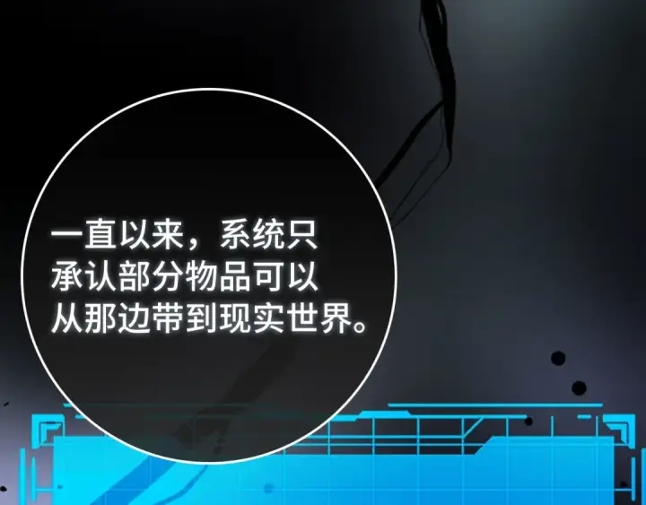《练级20年，出门就是满级反派》第87话 内核人物图167