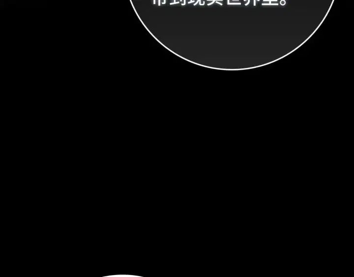 《练级20年，出门就是满级反派》第87话 内核人物图169