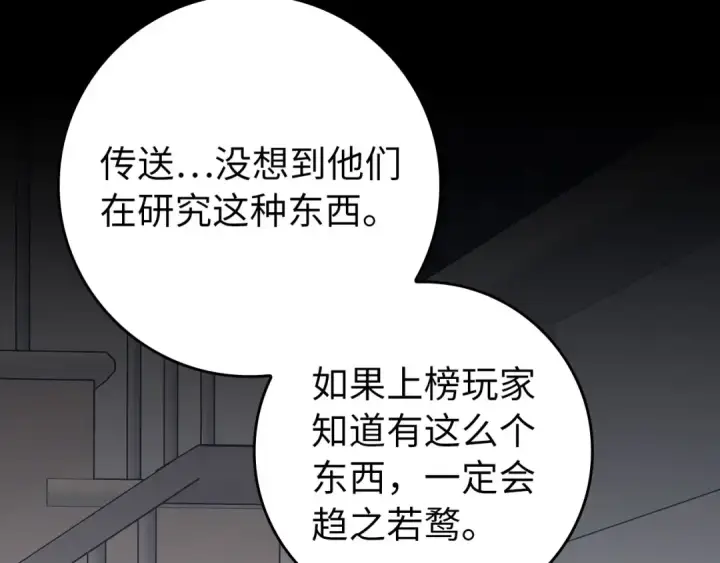 《练级20年，出门就是满级反派》第87话 内核人物图170