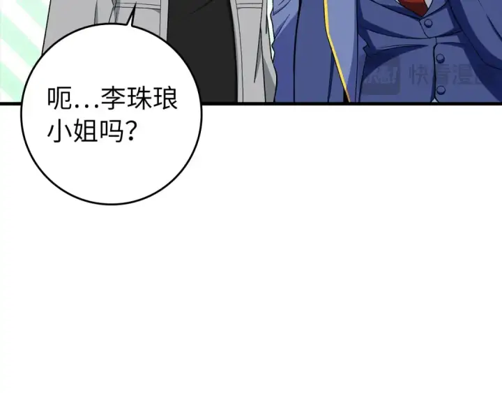 《练级20年，出门就是满级反派》第87话 内核人物图182