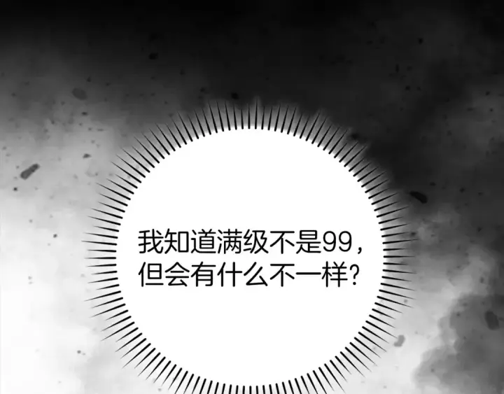 《练级20年，出门就是满级反派》第87话 内核人物图19