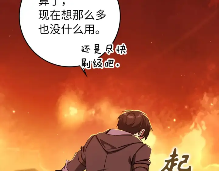 《练级20年，出门就是满级反派》第87话 内核人物图21