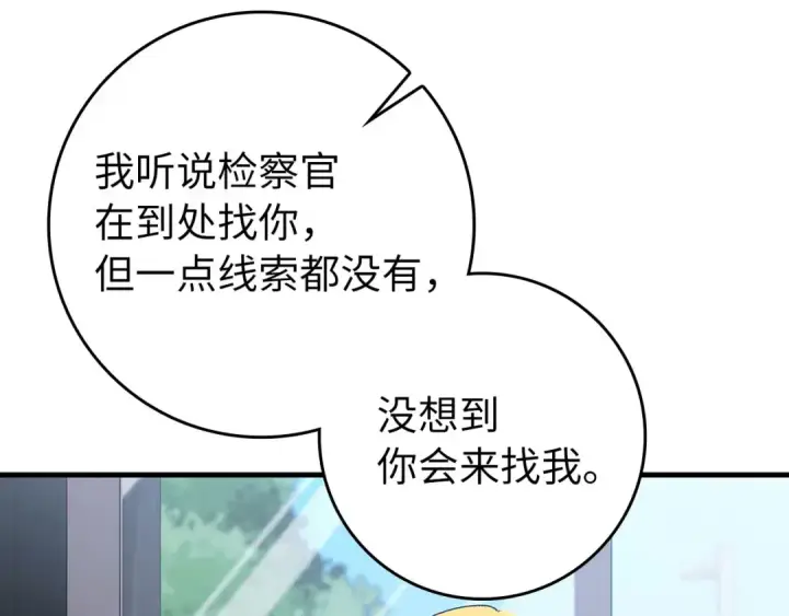 《练级20年，出门就是满级反派》第87话 内核人物图35