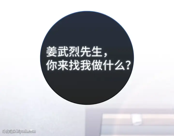 《练级20年，出门就是满级反派》第87话 内核人物图40
