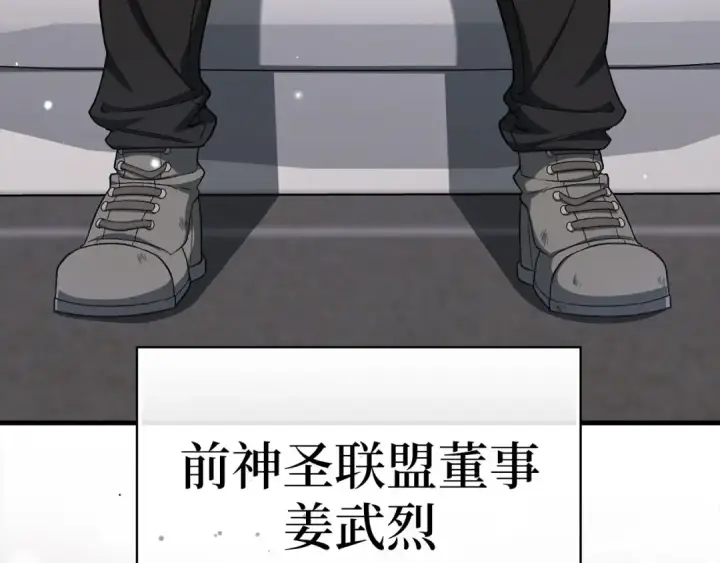 《练级20年，出门就是满级反派》第87话 内核人物图43