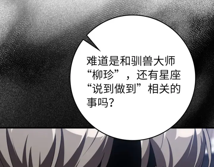 《练级20年，出门就是满级反派》第87话 内核人物图65