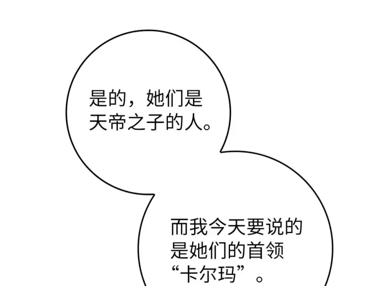 《练级20年，出门就是满级反派》第87话 内核人物图69