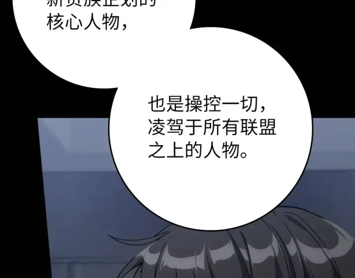 《练级20年，出门就是满级反派》第87话 内核人物图73
