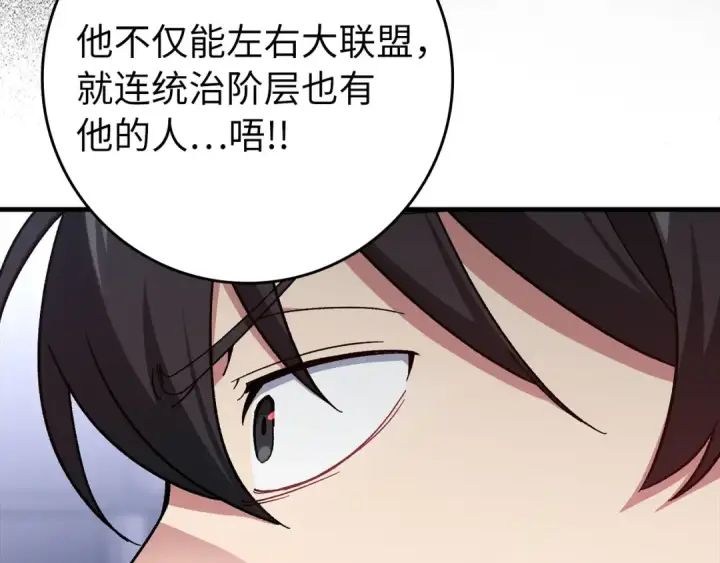 《练级20年，出门就是满级反派》第87话 内核人物图77