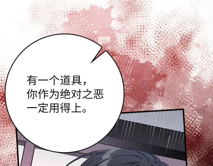 《练级20年，出门就是满级反派》第87话 内核人物图99