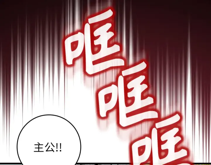 《练级20年，出门就是满级反派》第88话 暗中观察图111