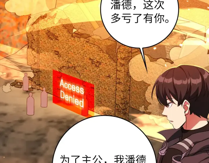 《练级20年，出门就是满级反派》第88话 暗中观察图33