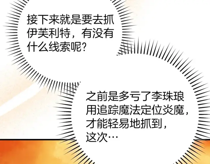 《练级20年，出门就是满级反派》第88话 暗中观察图36