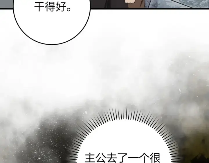 《练级20年，出门就是满级反派》第88话 暗中观察图79