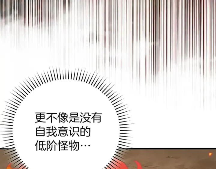 《练级20年，出门就是满级反派》第88话 暗中观察图85