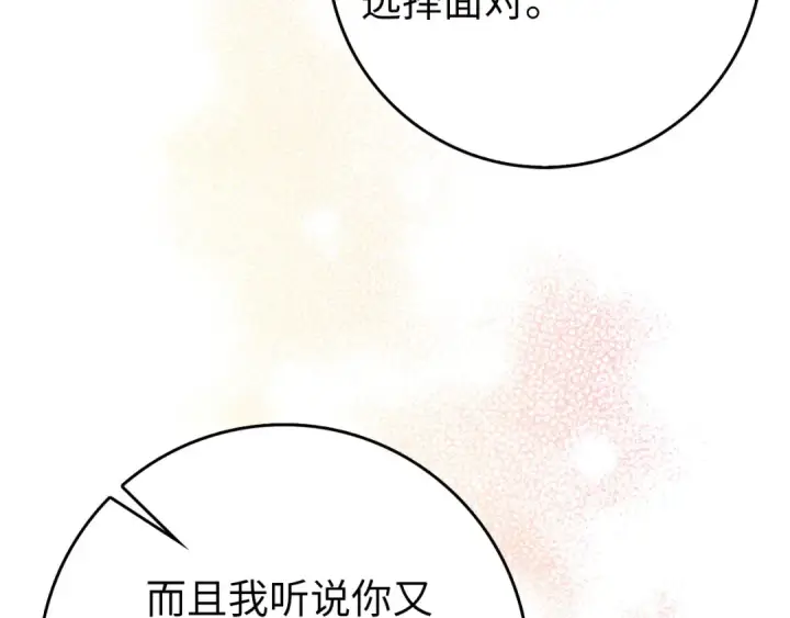 《练级20年，出门就是满级反派》第89话 卡尔玛图155