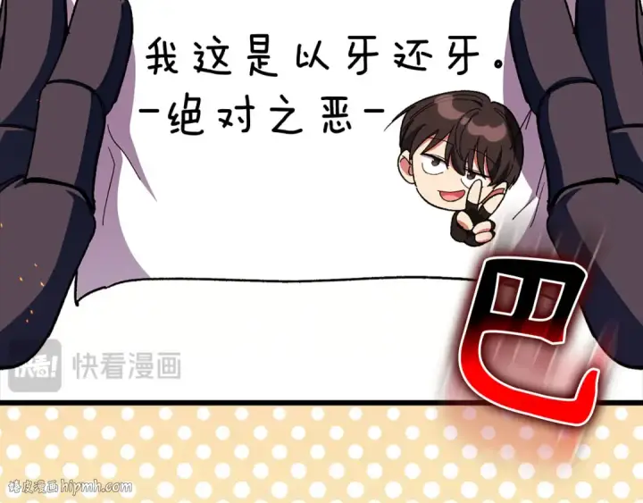 《练级20年，出门就是满级反派》第89话 卡尔玛图16