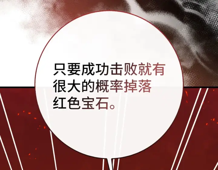 《练级20年，出门就是满级反派》第89话 卡尔玛图190