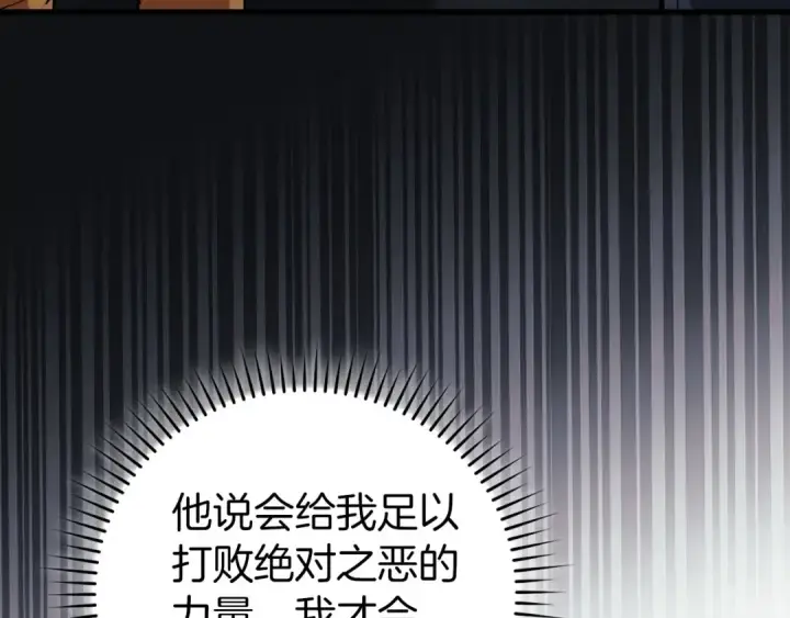 《练级20年，出门就是满级反派》第89话 卡尔玛图38